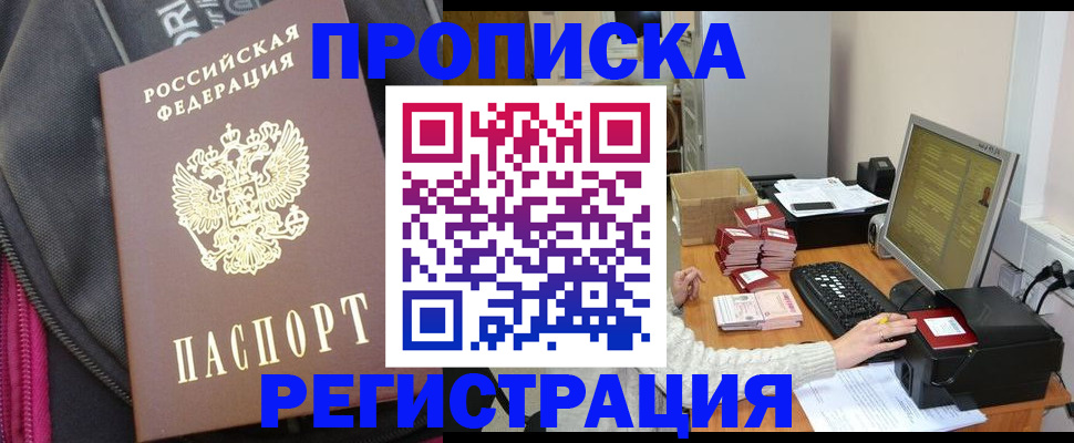 прописка для работы в Жердевке