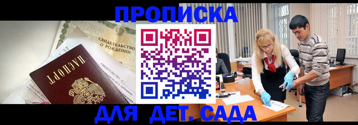 купить прописку в Жердевке